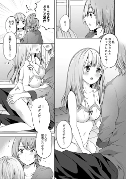 Page 85 of E, Watashi no Oneechan ga… Otoko!?~ Futon no Naka de Kanchigai H