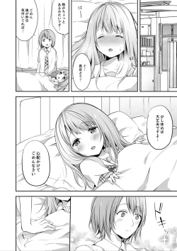 Page 90 of E, Watashi no Oneechan ga… Otoko!?~ Futon no Naka de Kanchigai H