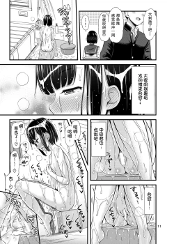 Page 12 of Kanade Marking! | 奏的标记！