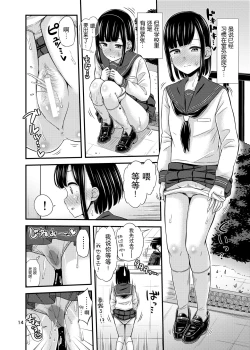 Page 15 of Kanade Marking! | 奏的标记！