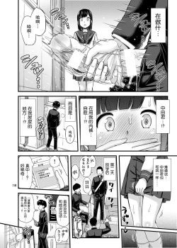 Page 19 of Kanade Marking! | 奏的标记！
