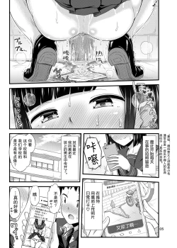 Page 6 of Kanade Marking! | 奏的标记！