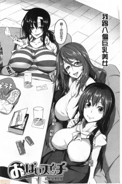 Page 7 of Oppai Switch