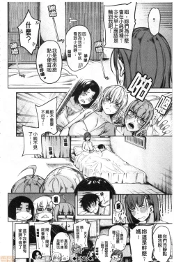 Page 161 of Kare no Ochinpo wa Sanshimai no Mono