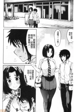 Page 79 of Kare no Ochinpo wa Sanshimai no Mono