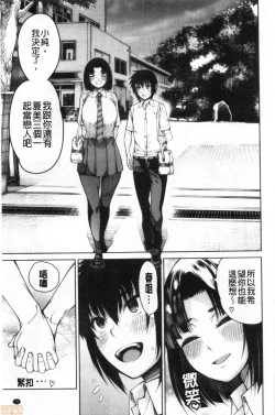 Page 80 of Kare no Ochinpo wa Sanshimai no Mono