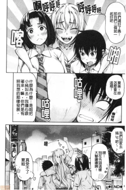 Page 81 of Kare no Ochinpo wa Sanshimai no Mono