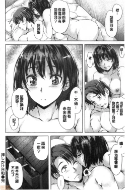 Page 149 of Suki yori Atsui no...