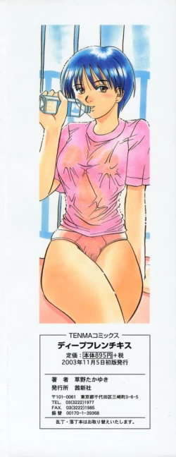 Page 4 of Deep French Kiss