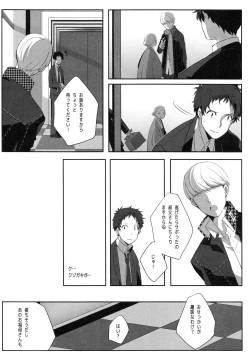 Page 15 of Harinezumi Dilemma