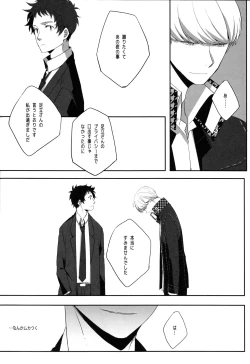 Page 17 of Harinezumi Dilemma