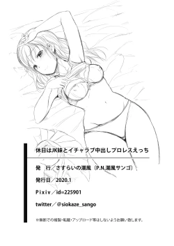 Page 86 of Kyuujitsu wa JK Imouto to Icha Love Nakadashi ProWres Ecchi