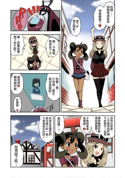Page 6 of Chibikko Bitch XY 2