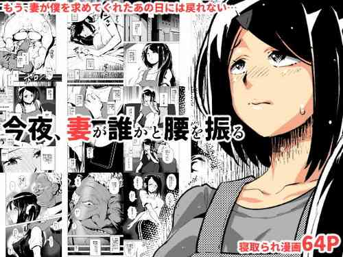 [eroamazon] Konya, Tsuma Ga Dareka to Koshi wo Furu