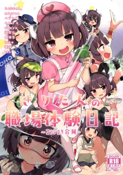 Page 1 of kiritannoshokubataikennikki～kosshorigodo～