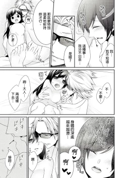 Page 26 of 黑道男大姐每晚疼爱我 第1-4話