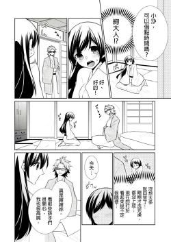 Page 44 of 黑道男大姐每晚疼爱我 第1-4話
