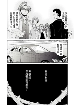 Page 73 of 黑道男大姐每晚疼爱我 第1-4話