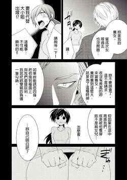 Page 9 of 黑道男大姐每晚疼爱我 第1-4話