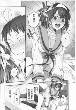 Page 5 of Haruhi wa Issho ni Hairitai - She wants to take a bath with him!