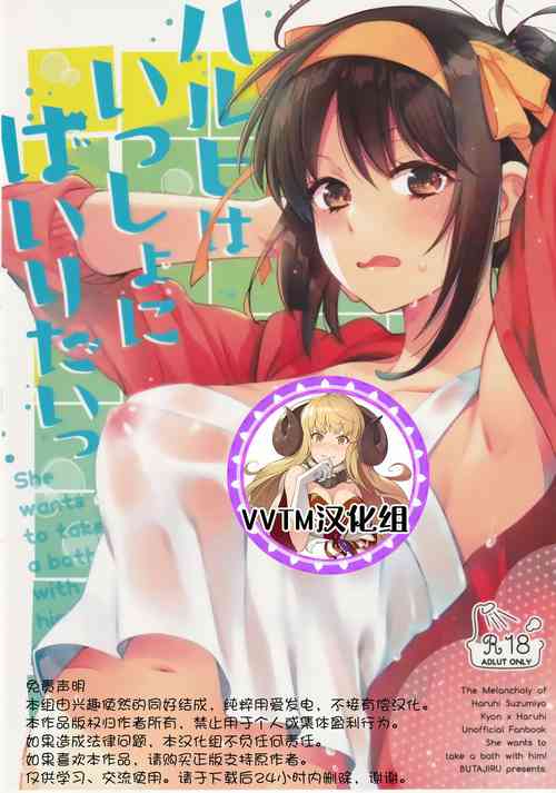 Download Haruhi wa Issho ni Hairitai - She wants to take a bath with him!