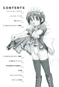 Page 5 of otokonoko datte ikitaimon