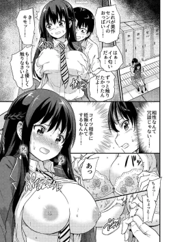Page 11 of Seifu Kounin NTR Kozukuri Matching Soushuuhen plus