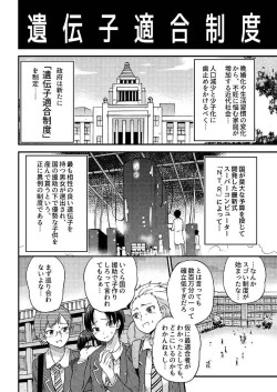 Page 6 of Seifu Kounin NTR Kozukuri Matching Soushuuhen plus