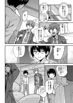 Page 88 of Seifu Kounin NTR Kozukuri Matching Soushuuhen plus