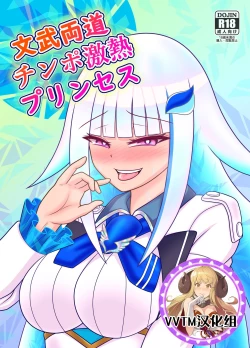 Page 1 of Bunburyoudou Chinpogekiatsu Princess