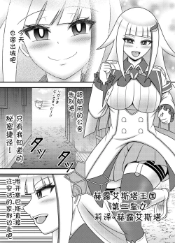 Page 4 of Bunburyoudou Chinpogekiatsu Princess