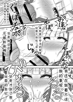 Page 8 of Bunburyoudou Chinpogekiatsu Princess