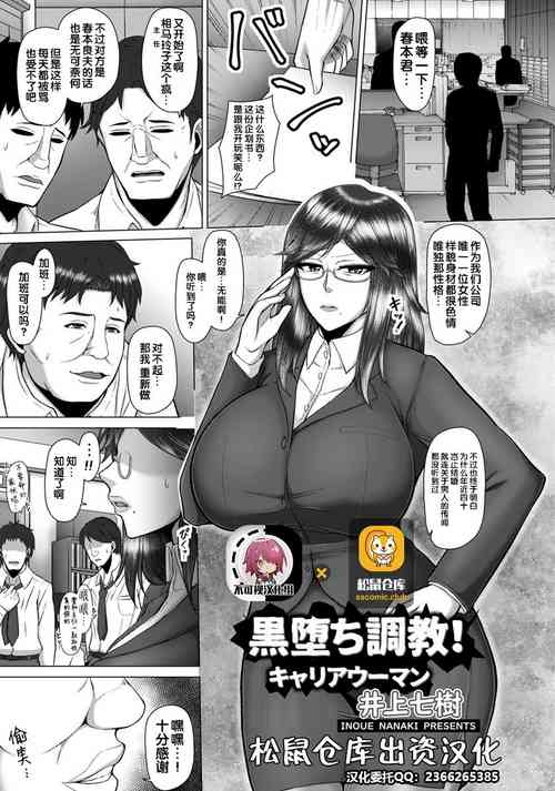 Download Kuro Ochi Choukyou! Career Woman
