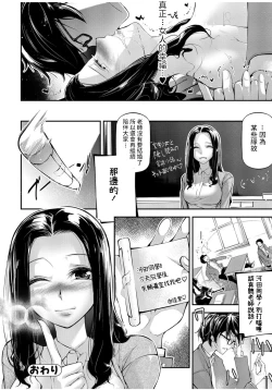 Page 20 of Onegai Teacher