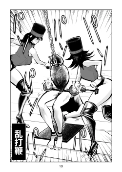 Page 13 of Chinkei Shikkou 2