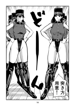 Page 18 of Chinkei Shikkou 2