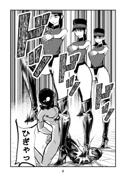 Page 8 of Chinkei Shikkou 2