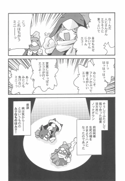 Page 18 of Ecomanga Ootama 2+α