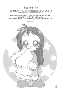 Page 18 of TakoMari BOOK