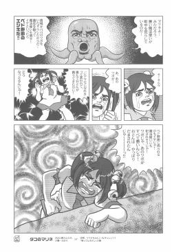 Page 29 of TakoMari BOOK