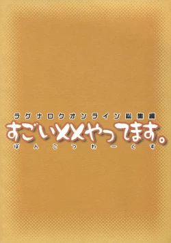 Page 142 of Ragnarok Online Soushuuhen Sugoi XX Yattema