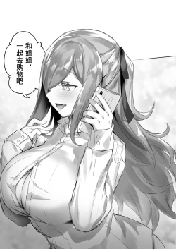 Page 35 of Josou Haishinchan ni Naritai. | 女装主播想成为大姐姐！