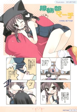 Page 12 of Sukumizu Pettanchu! in SUMMER