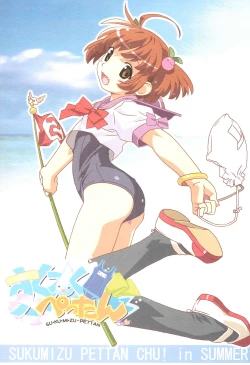 Page 1 of Sukumizu Pettanchu! in SUMMER