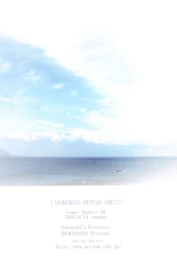 Page 42 of Sukumizu Pettanchu! in SUMMER