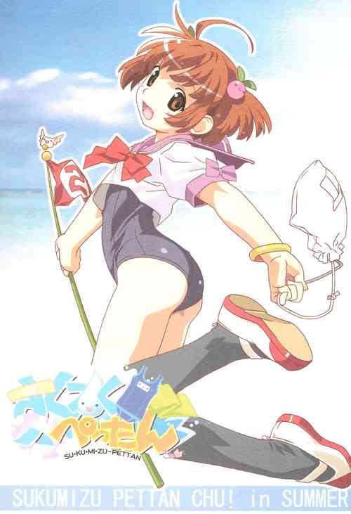 Download Sukumizu Pettanchu! in SUMMER