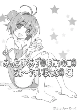 Page 1 of Minna Sukumizu no Onyanoko no Chou Usui Hon nano 3