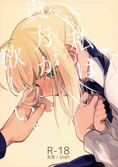 Download Watashi wa Anata ga Hoshii.