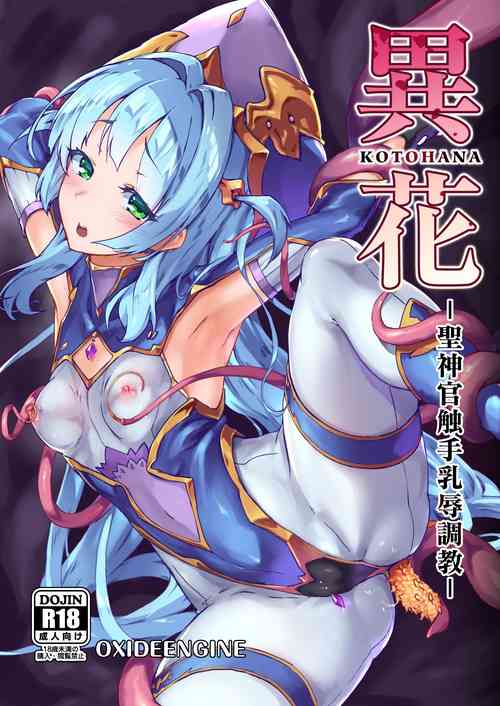 Download Kotohana| Unusual Flower