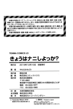 Page 198 of Kyou wa Nani shiyou ka? | What Shall We Do Today?